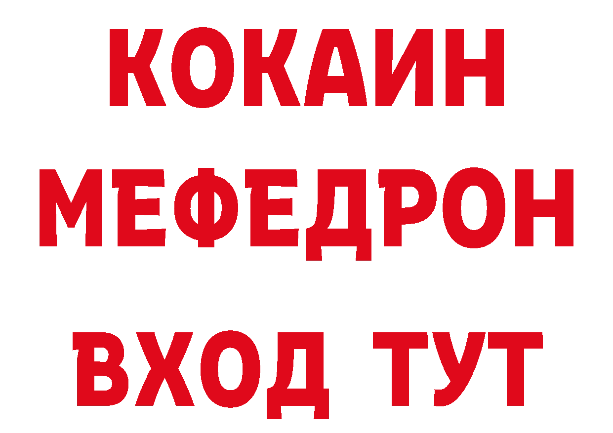 МЯУ-МЯУ кристаллы зеркало сайты даркнета ОМГ ОМГ Ижевск